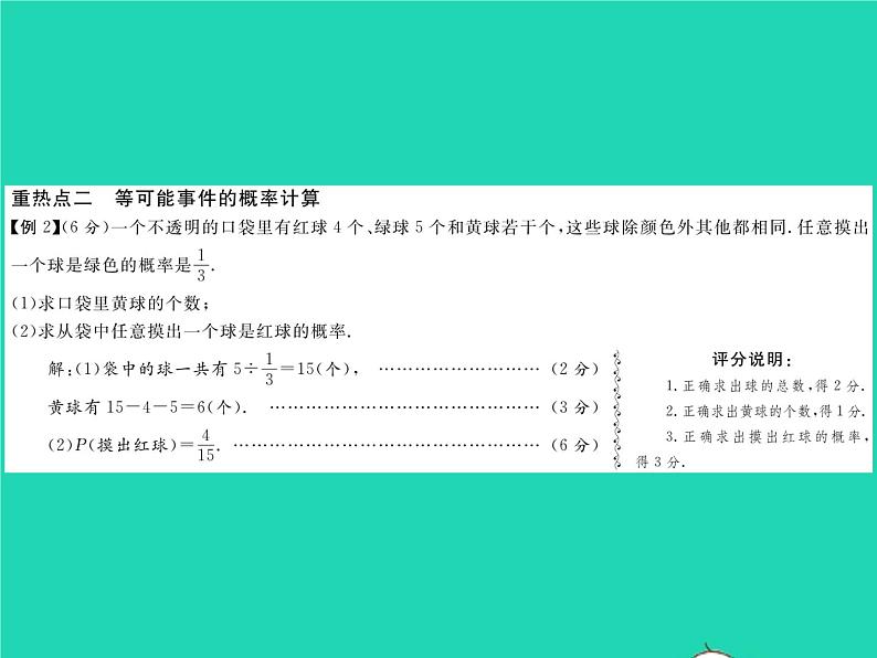 2022七年级数学下册第六章概率初步章末复习与小结习题课件新版北师大版04