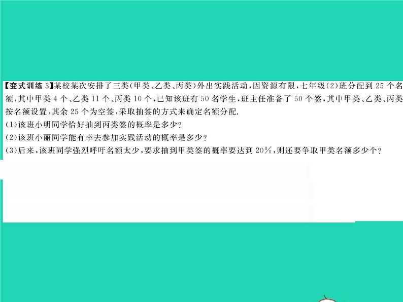 2022七年级数学下册第六章概率初步章末复习与小结习题课件新版北师大版05