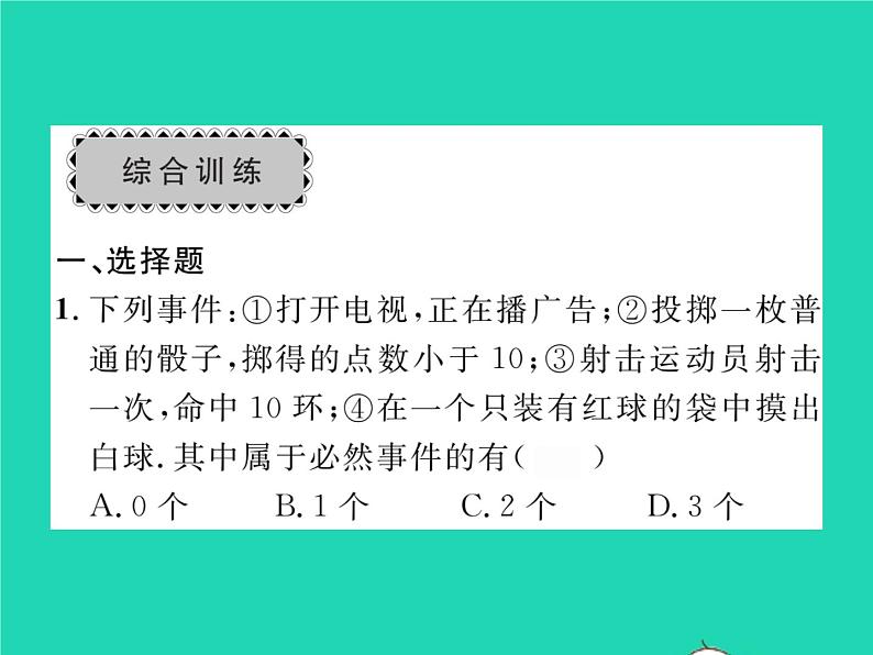 2022七年级数学下册第六章概率初步章末复习与小结习题课件新版北师大版06