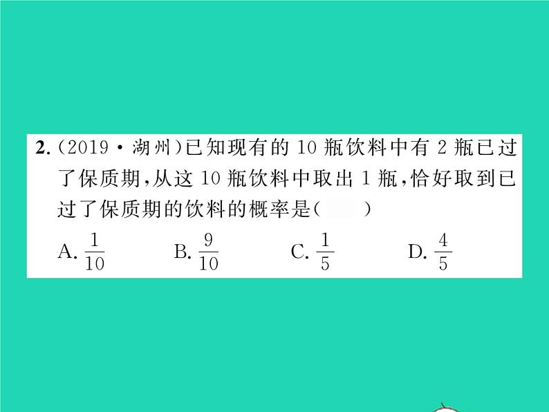 2022七年级数学下册第六章概率初步章末复习与小结习题课件新版北师大版07