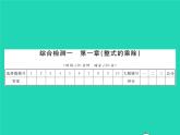 2022七年级数学下册综合检测一习题课件新版北师大版