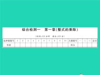 2022七年级数学下册综合检测一习题课件新版北师大版