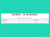 2022七年級(jí)數(shù)學(xué)下冊(cè)綜合檢測(cè)七習(xí)題課件新版北師大版
