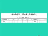 2022七年级数学下册综合检测七习题课件新版北师大版