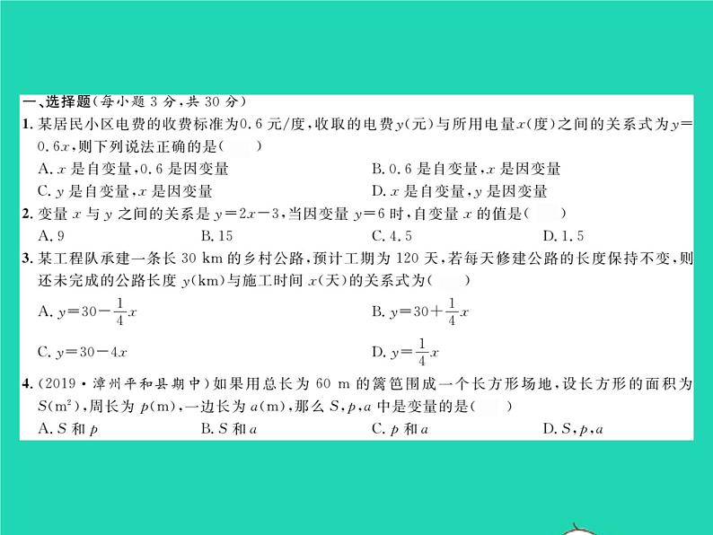 2022七年级数学下册综合检测三习题课件新版北师大版第2页