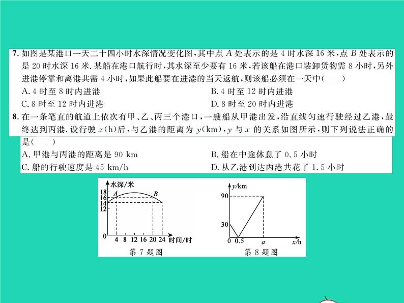 2022七年级数学下册综合检测三习题课件新版北师大版第4页