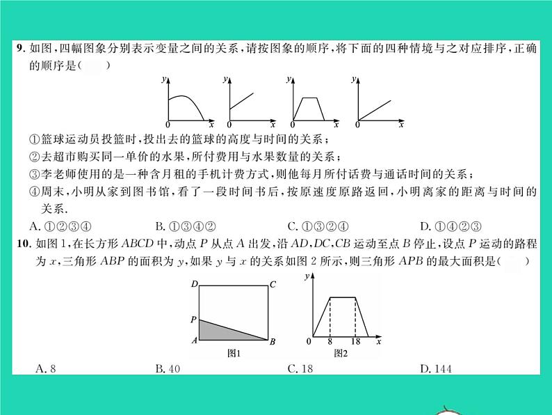 2022七年级数学下册综合检测三习题课件新版北师大版第5页