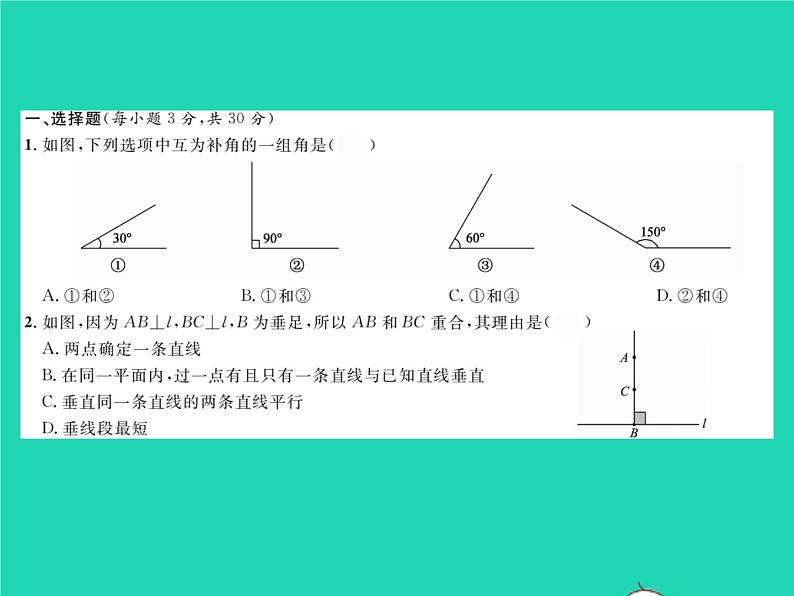 2022七年级数学下册综合检测二习题课件新版北师大版02