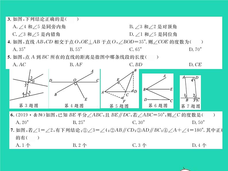 2022七年级数学下册综合检测二习题课件新版北师大版03