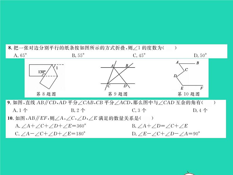 2022七年级数学下册综合检测二习题课件新版北师大版04