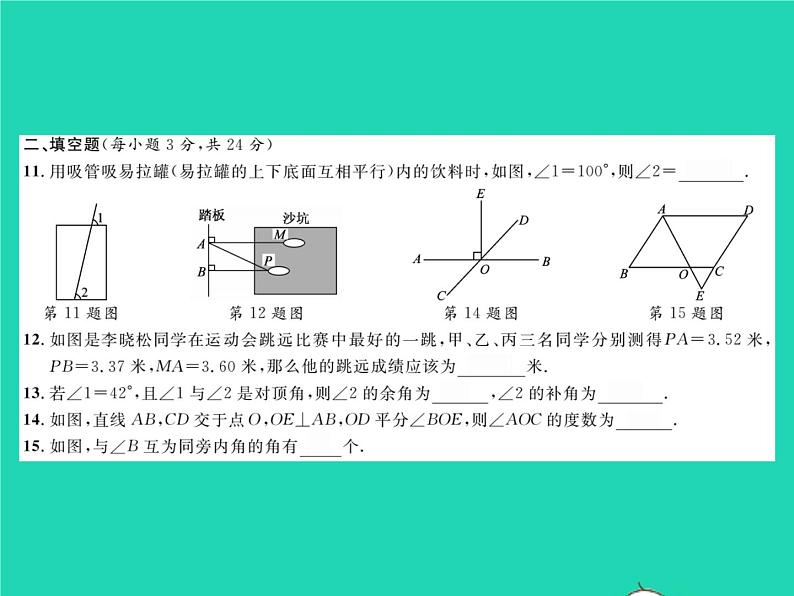 2022七年级数学下册综合检测二习题课件新版北师大版05