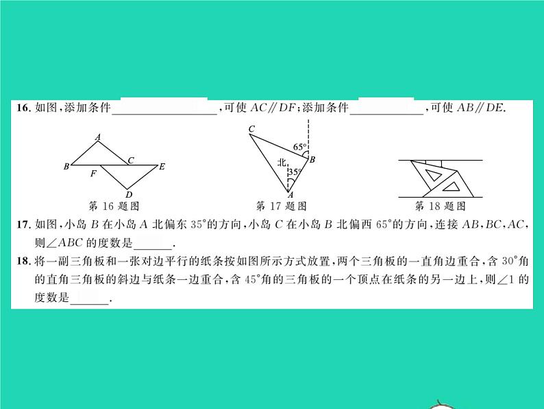 2022七年级数学下册综合检测二习题课件新版北师大版06