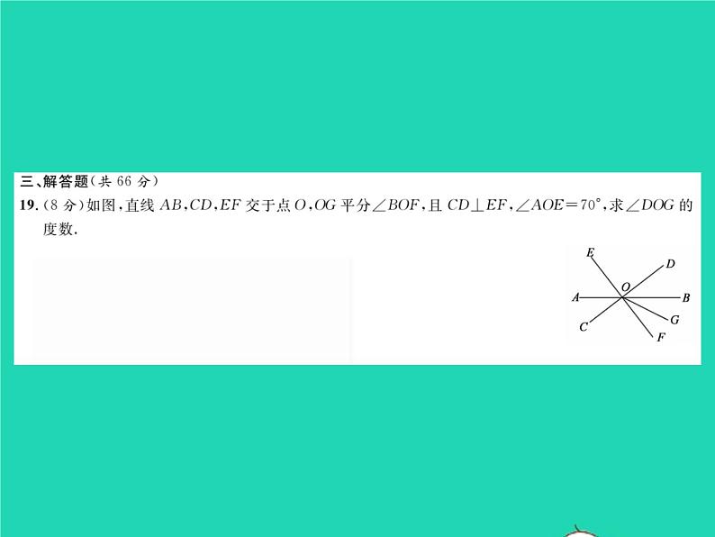 2022七年级数学下册综合检测二习题课件新版北师大版07