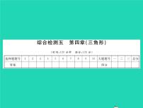 2022七年级数学下册综合检测五习题课件新版北师大版