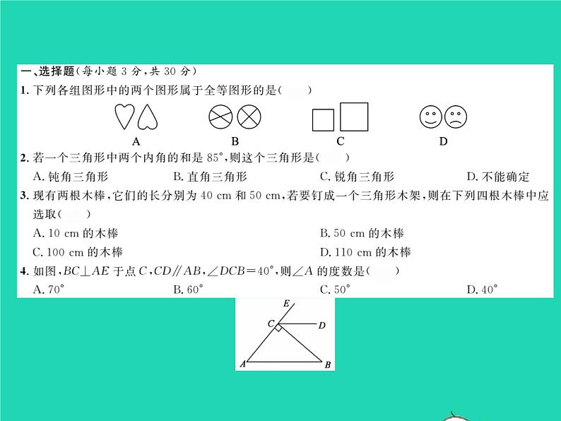 2022七年级数学下册综合检测五习题课件新版北师大版02