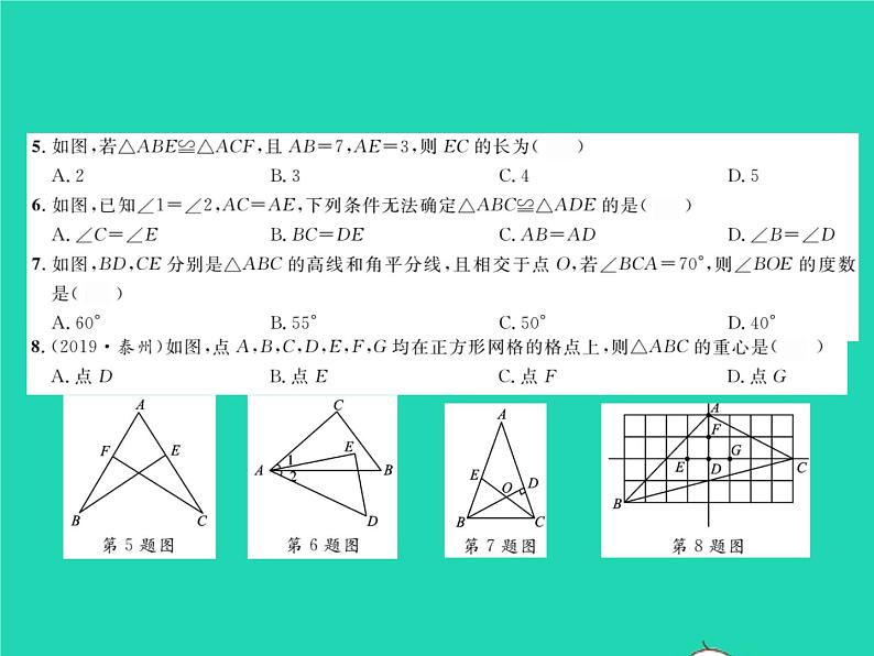 2022七年级数学下册综合检测五习题课件新版北师大版03