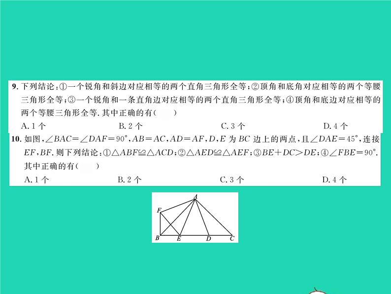 2022七年级数学下册综合检测五习题课件新版北师大版04
