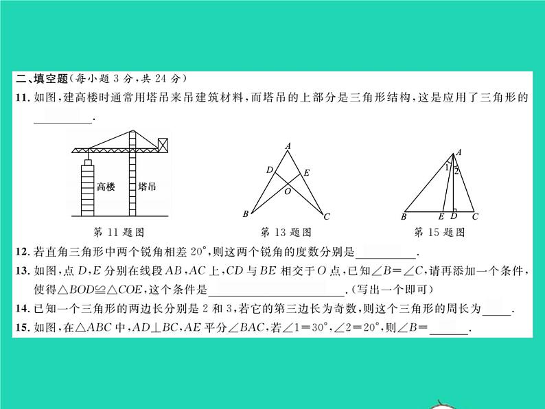 2022七年级数学下册综合检测五习题课件新版北师大版05
