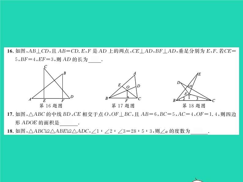 2022七年级数学下册综合检测五习题课件新版北师大版06
