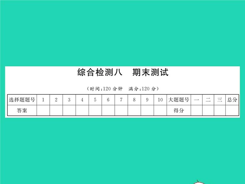 2022七年级数学下册综合检测八习题课件新版北师大版01