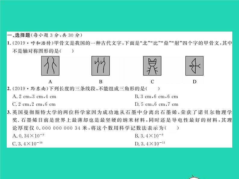 2022七年级数学下册综合检测八习题课件新版北师大版02