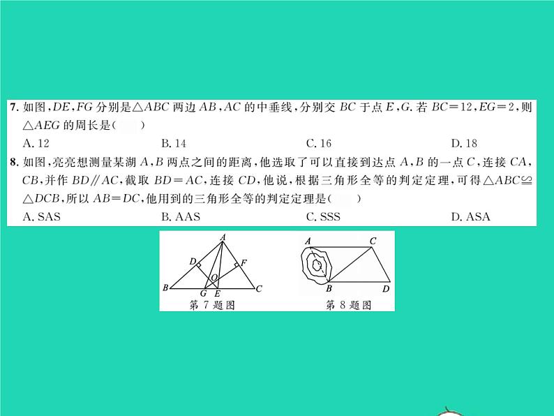 2022七年级数学下册综合检测八习题课件新版北师大版04