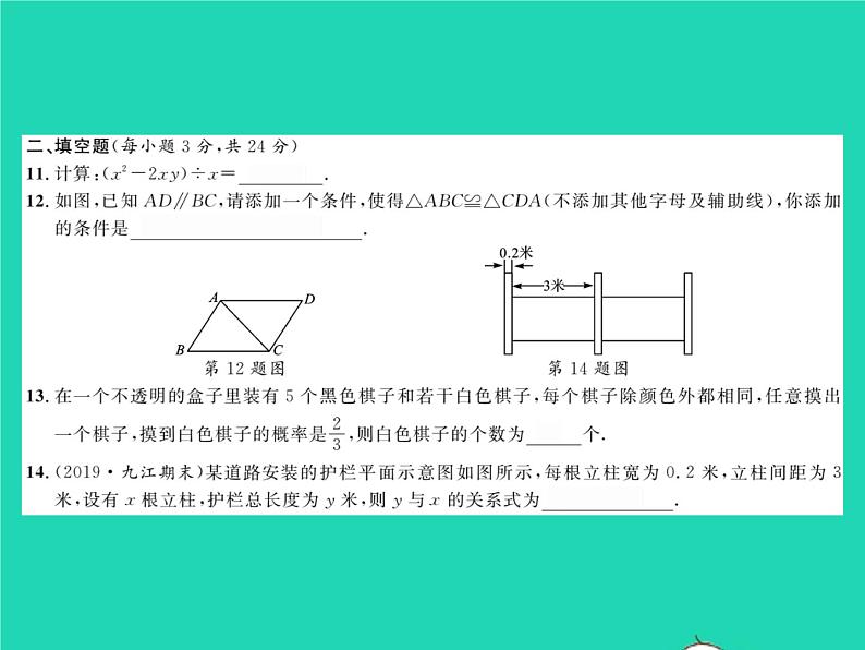 2022七年级数学下册综合检测八习题课件新版北师大版06