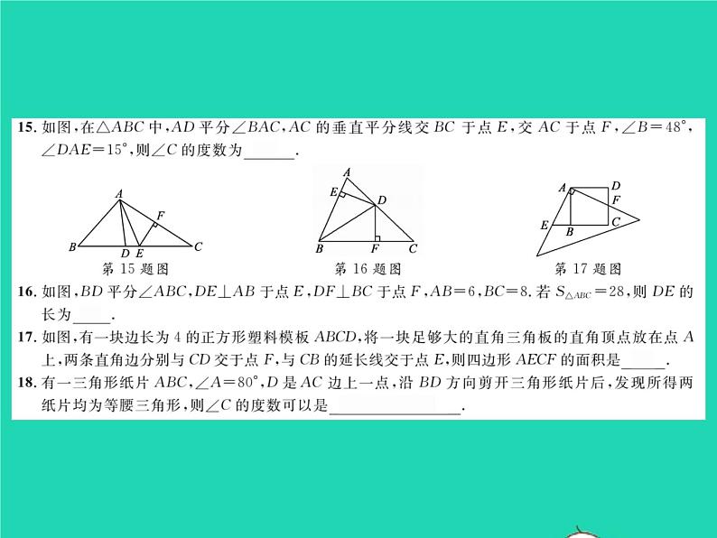 2022七年级数学下册综合检测八习题课件新版北师大版07