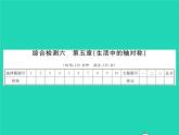 2022七年級(jí)數(shù)學(xué)下冊(cè)綜合檢測(cè)六習(xí)題課件新版北師大版
