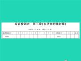 2022七年级数学下册综合检测六习题课件新版北师大版