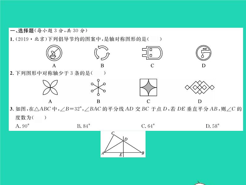 2022七年级数学下册综合检测六习题课件新版北师大版02