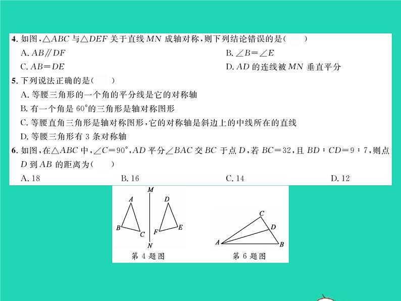 2022七年级数学下册综合检测六习题课件新版北师大版03