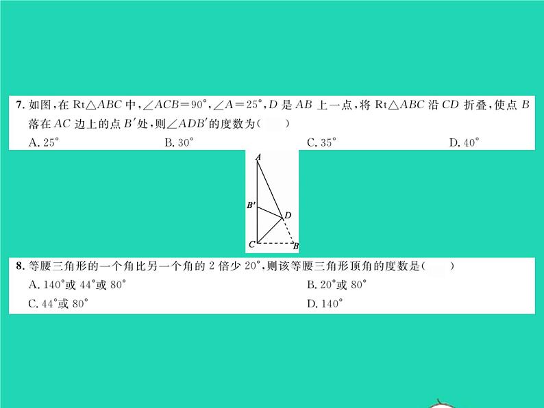 2022七年级数学下册综合检测六习题课件新版北师大版04