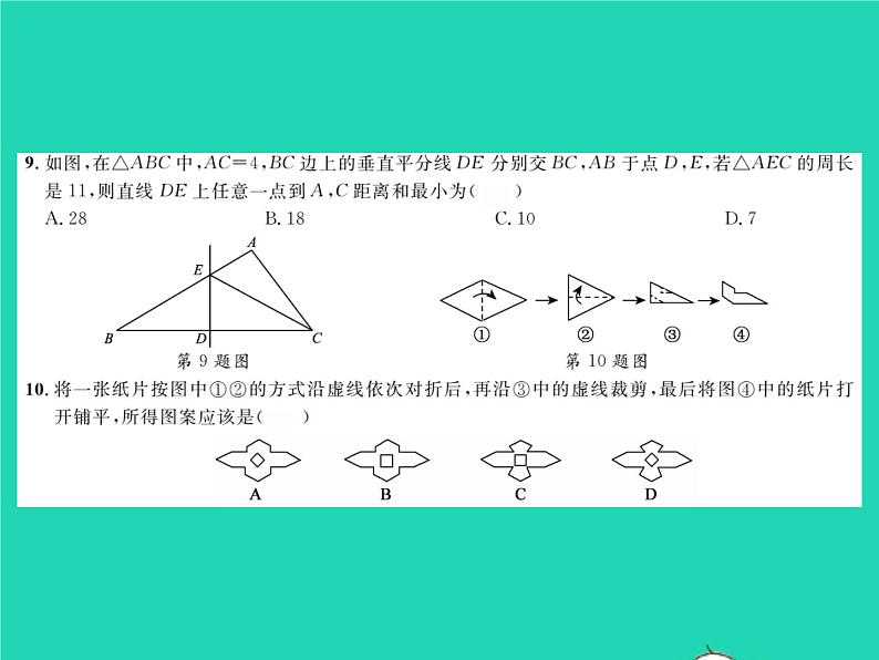 2022七年级数学下册综合检测六习题课件新版北师大版05