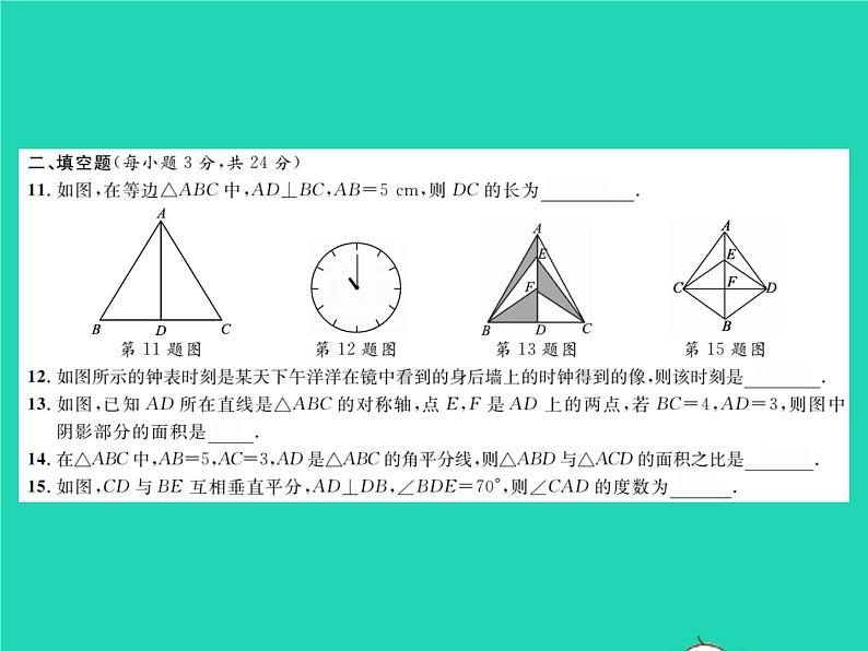 2022七年级数学下册综合检测六习题课件新版北师大版06