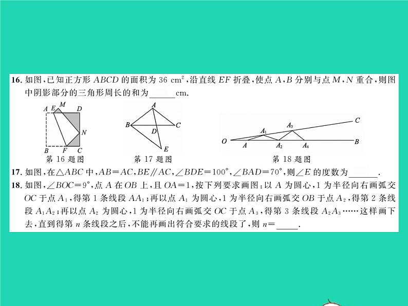 2022七年级数学下册综合检测六习题课件新版北师大版07