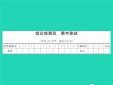 2022七年级数学下册综合检测四习题课件新版北师大版