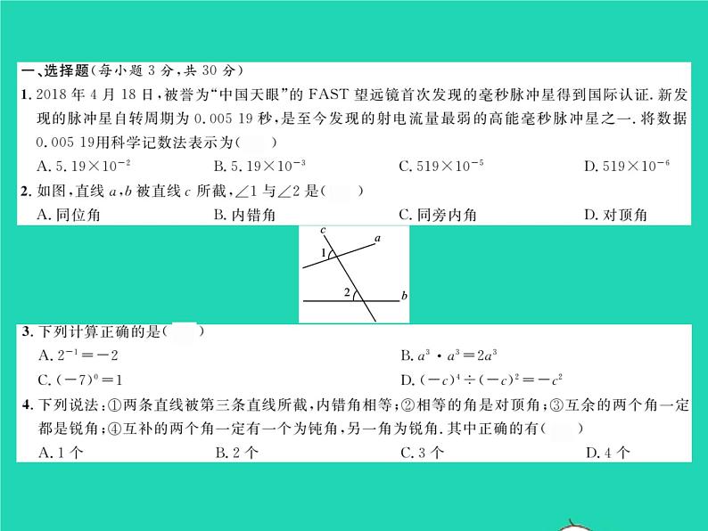 2022七年级数学下册综合检测四习题课件新版北师大版02