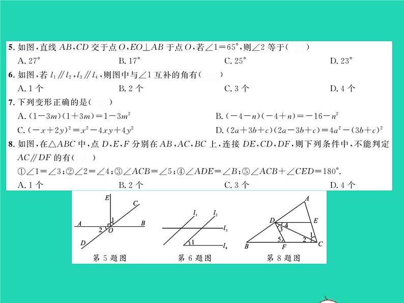 2022七年级数学下册综合检测四习题课件新版北师大版03