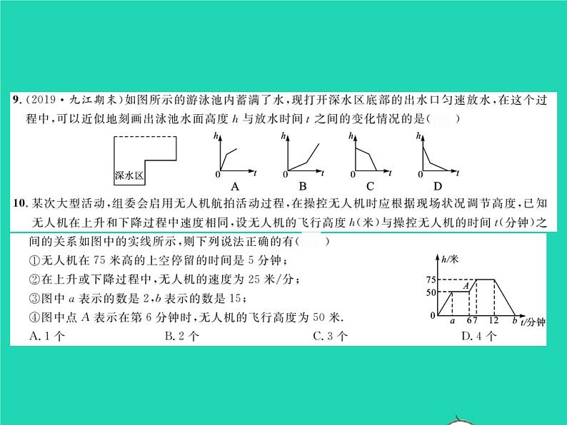 2022七年级数学下册综合检测四习题课件新版北师大版04