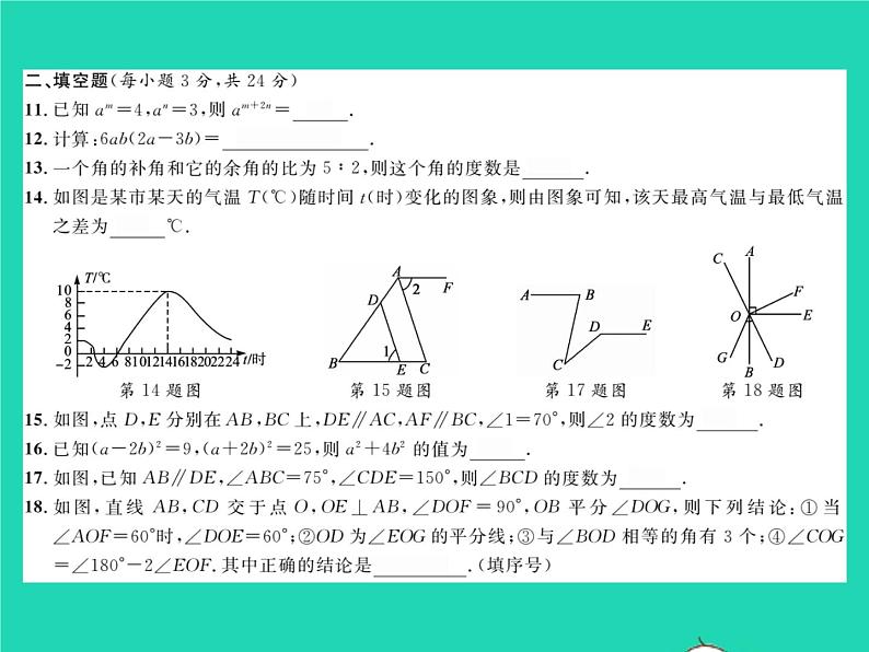 2022七年级数学下册综合检测四习题课件新版北师大版05