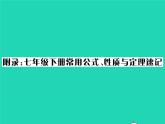 2022七年级数学下册附录习题课件新版北师大版