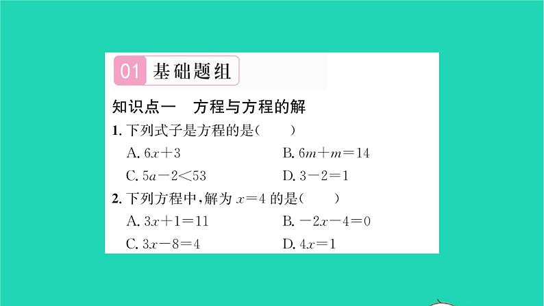 2022七年级数学下册第6章一元一次方程6.1从实际问题到方程习题课件新版华东师大版第2页