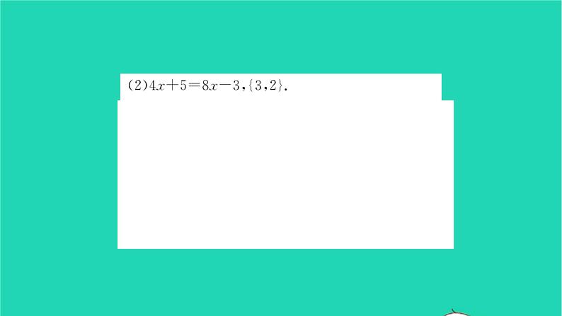 2022七年级数学下册第6章一元一次方程6.1从实际问题到方程习题课件新版华东师大版第5页