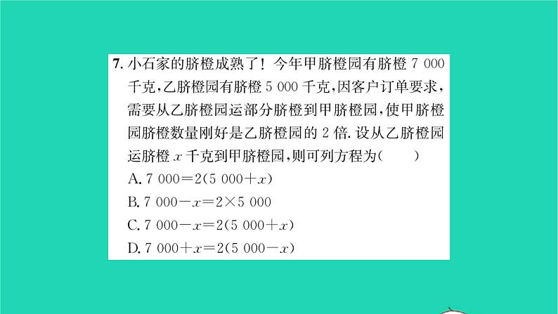 2022七年级数学下册第6章一元一次方程6.1从实际问题到方程习题课件新版华东师大版第7页