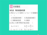 2022七年级数学下册第6章一元一次方程6.2解一元一次方程6.2.1等式的性质与方程的简单变形第1课时等式的基本性质习题课件新版华东师大版