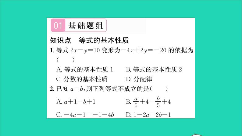 2022七年级数学下册第6章一元一次方程6.2解一元一次方程6.2.1等式的性质与方程的简单变形第1课时等式的基本性质习题课件新版华东师大版02