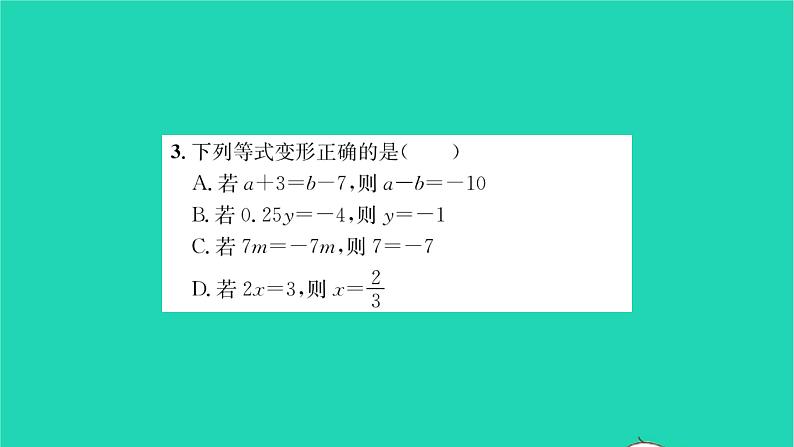 2022七年级数学下册第6章一元一次方程6.2解一元一次方程6.2.1等式的性质与方程的简单变形第1课时等式的基本性质习题课件新版华东师大版03