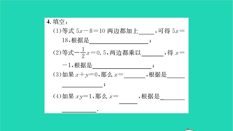 2022七年级数学下册第6章一元一次方程6.2解一元一次方程6.2.1等式的性质与方程的简单变形第1课时等式的基本性质习题课件新版华东师大版04