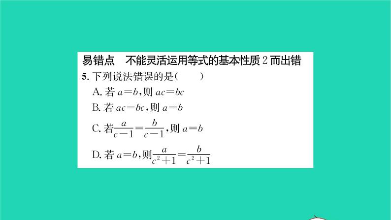 2022七年级数学下册第6章一元一次方程6.2解一元一次方程6.2.1等式的性质与方程的简单变形第1课时等式的基本性质习题课件新版华东师大版05